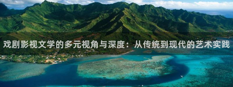 私人影院555：戏剧影视文学的多元视角与深度：从传统到现代的艺术实践