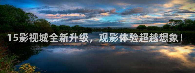 无休私人影院：15影视城全新升级，观影体验超越想象！